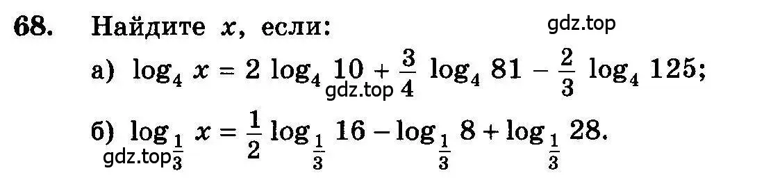 Условие номер 68 (страница 286) гдз по алгебре 10-11 класс Колмогоров, Абрамов, учебник