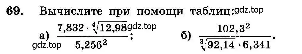 Условие номер 69 (страница 286) гдз по алгебре 10-11 класс Колмогоров, Абрамов, учебник