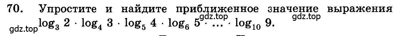 Условие номер 70 (страница 286) гдз по алгебре 10-11 класс Колмогоров, Абрамов, учебник