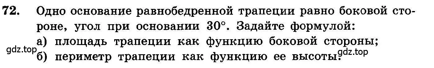 Условие номер 72 (страница 286) гдз по алгебре 10-11 класс Колмогоров, Абрамов, учебник