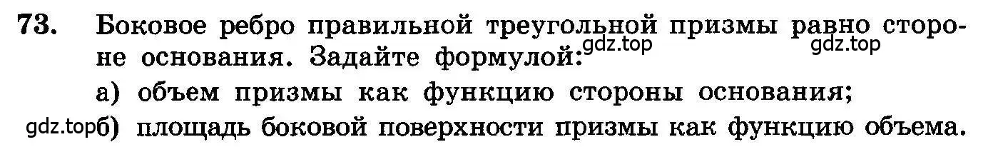 Условие номер 73 (страница 286) гдз по алгебре 10-11 класс Колмогоров, Абрамов, учебник