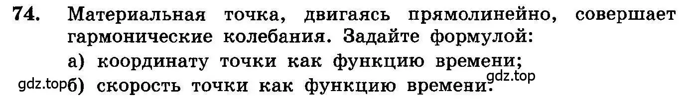 Условие номер 74 (страница 286) гдз по алгебре 10-11 класс Колмогоров, Абрамов, учебник