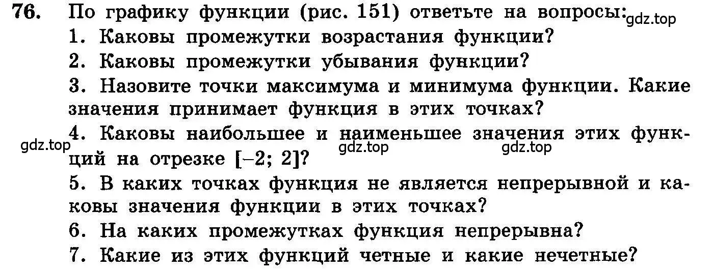 Условие номер 76 (страница 287) гдз по алгебре 10-11 класс Колмогоров, Абрамов, учебник