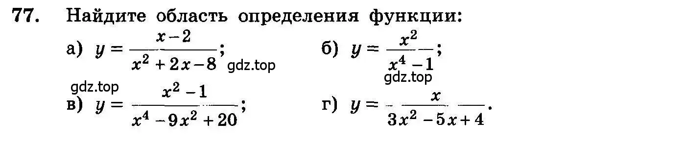 Условие номер 77 (страница 287) гдз по алгебре 10-11 класс Колмогоров, Абрамов, учебник