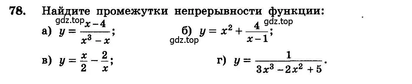 Условие номер 78 (страница 289) гдз по алгебре 10-11 класс Колмогоров, Абрамов, учебник