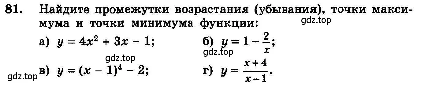 Условие номер 81 (страница 289) гдз по алгебре 10-11 класс Колмогоров, Абрамов, учебник