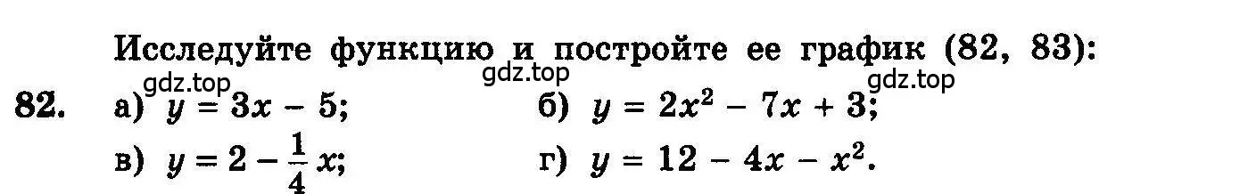 Условие номер 82 (страница 289) гдз по алгебре 10-11 класс Колмогоров, Абрамов, учебник