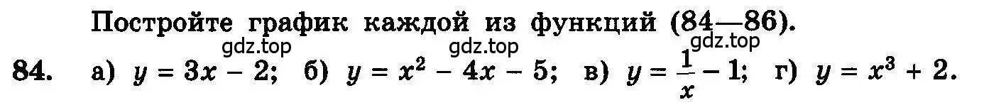 Условие номер 84 (страница 289) гдз по алгебре 10-11 класс Колмогоров, Абрамов, учебник