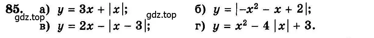 Условие номер 85 (страница 289) гдз по алгебре 10-11 класс Колмогоров, Абрамов, учебник