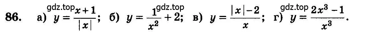 Условие номер 86 (страница 289) гдз по алгебре 10-11 класс Колмогоров, Абрамов, учебник