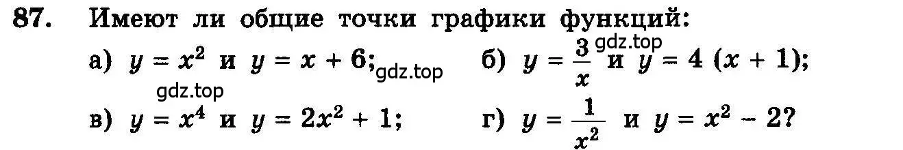 Условие номер 87 (страница 289) гдз по алгебре 10-11 класс Колмогоров, Абрамов, учебник