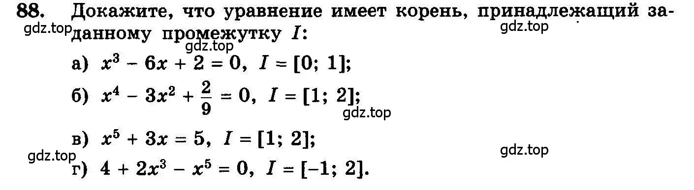 Условие номер 88 (страница 290) гдз по алгебре 10-11 класс Колмогоров, Абрамов, учебник