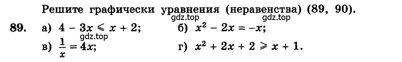 Условие номер 89 (страница 290) гдз по алгебре 10-11 класс Колмогоров, Абрамов, учебник