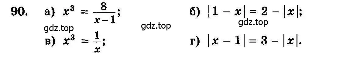 Условие номер 90 (страница 290) гдз по алгебре 10-11 класс Колмогоров, Абрамов, учебник