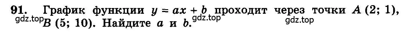 Условие номер 91 (страница 290) гдз по алгебре 10-11 класс Колмогоров, Абрамов, учебник