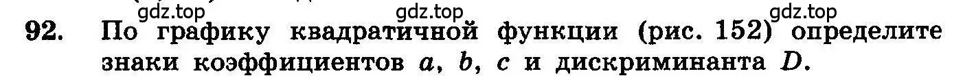 Условие номер 92 (страница 290) гдз по алгебре 10-11 класс Колмогоров, Абрамов, учебник