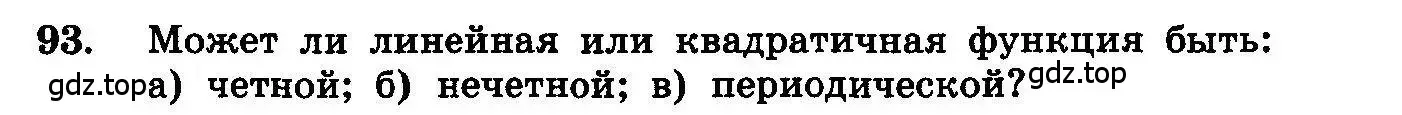 Условие номер 93 (страница 290) гдз по алгебре 10-11 класс Колмогоров, Абрамов, учебник