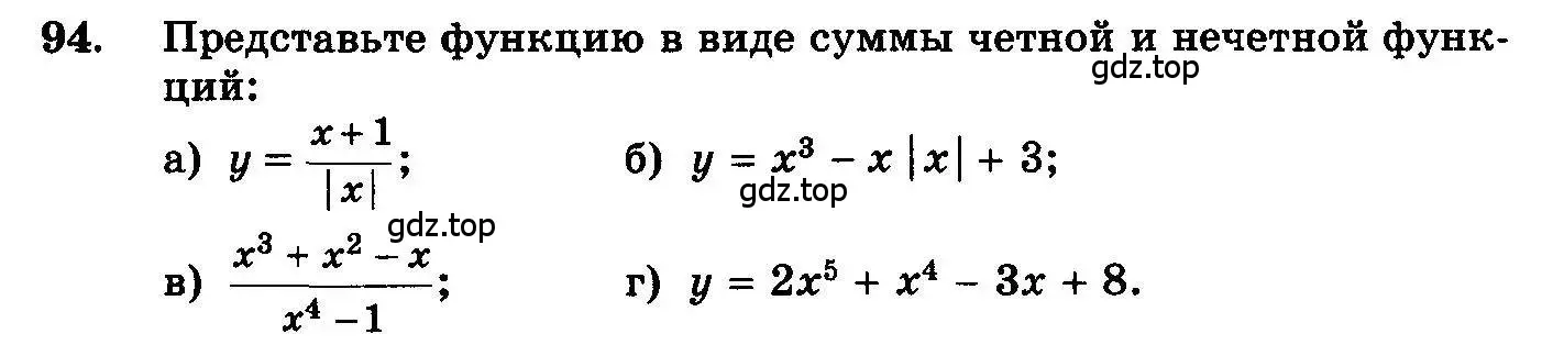 Условие номер 94 (страница 290) гдз по алгебре 10-11 класс Колмогоров, Абрамов, учебник