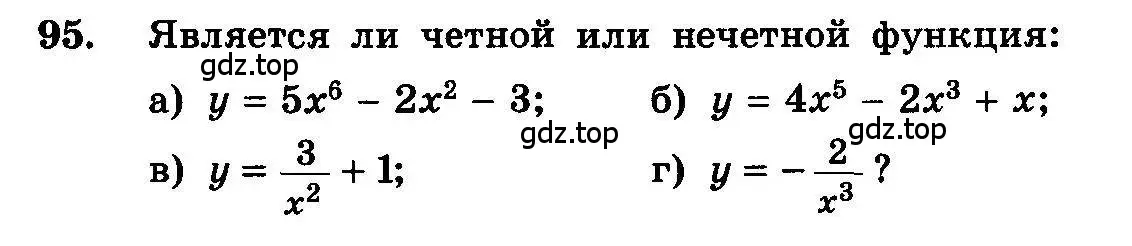 Условие номер 95 (страница 290) гдз по алгебре 10-11 класс Колмогоров, Абрамов, учебник