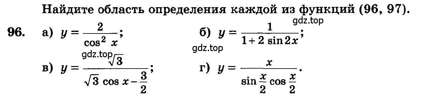 Условие номер 96 (страница 290) гдз по алгебре 10-11 класс Колмогоров, Абрамов, учебник