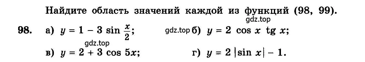 Условие номер 98 (страница 291) гдз по алгебре 10-11 класс Колмогоров, Абрамов, учебник