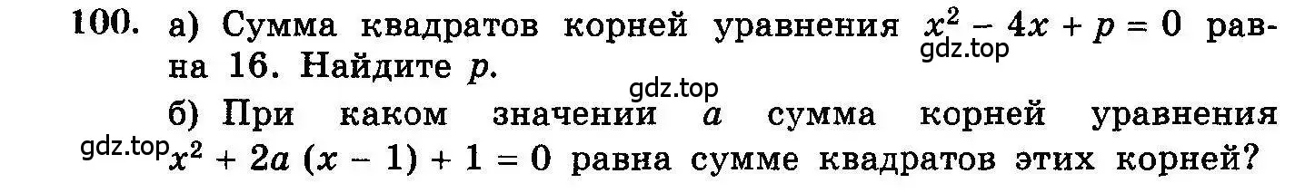 Условие номер 100 (страница 326) гдз по алгебре 10-11 класс Колмогоров, Абрамов, учебник