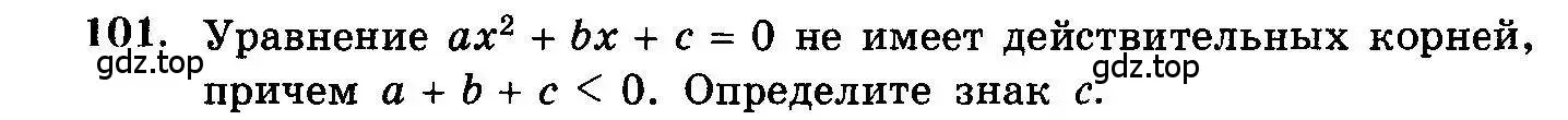 Условие номер 101 (страница 326) гдз по алгебре 10-11 класс Колмогоров, Абрамов, учебник