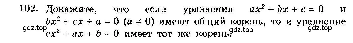 Условие номер 102 (страница 326) гдз по алгебре 10-11 класс Колмогоров, Абрамов, учебник