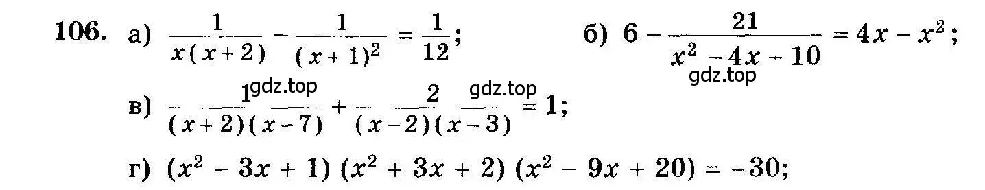 Условие номер 106 (страница 326) гдз по алгебре 10-11 класс Колмогоров, Абрамов, учебник
