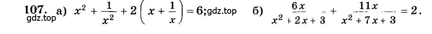Условие номер 107 (страница 326) гдз по алгебре 10-11 класс Колмогоров, Абрамов, учебник