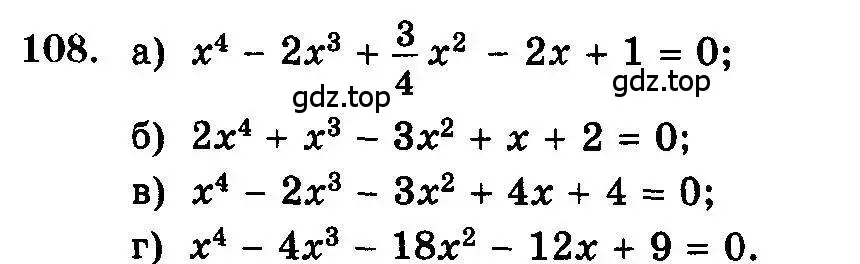 Условие номер 108 (страница 327) гдз по алгебре 10-11 класс Колмогоров, Абрамов, учебник