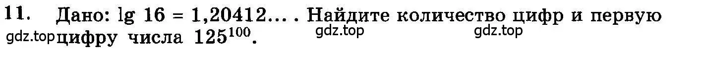 Условие номер 11 (страница 315) гдз по алгебре 10-11 класс Колмогоров, Абрамов, учебник