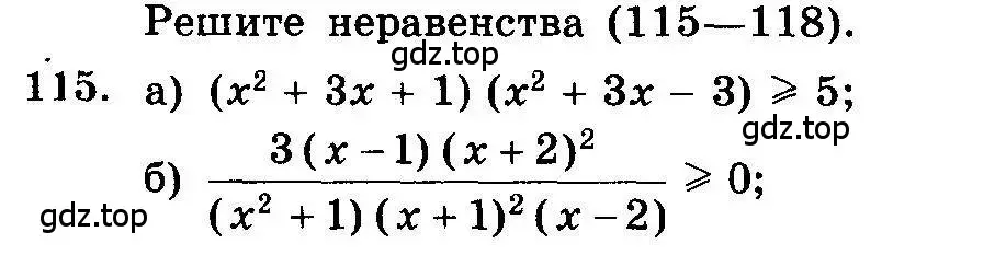 Условие номер 115 (страница 327) гдз по алгебре 10-11 класс Колмогоров, Абрамов, учебник