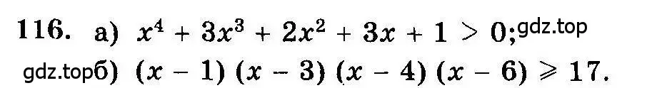 Условие номер 116 (страница 327) гдз по алгебре 10-11 класс Колмогоров, Абрамов, учебник