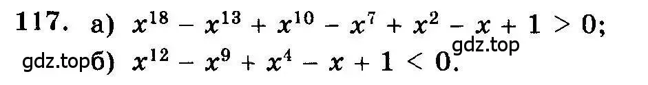 Условие номер 117 (страница 327) гдз по алгебре 10-11 класс Колмогоров, Абрамов, учебник