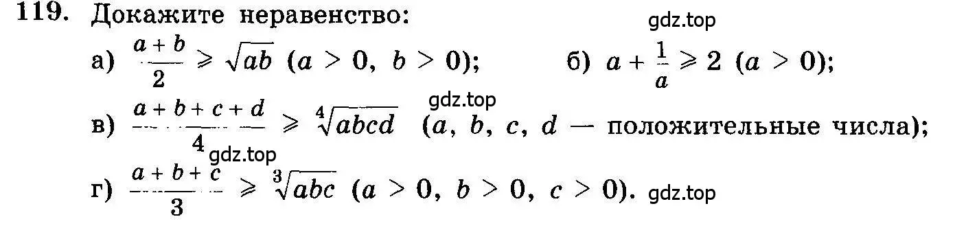 Условие номер 119 (страница 327) гдз по алгебре 10-11 класс Колмогоров, Абрамов, учебник