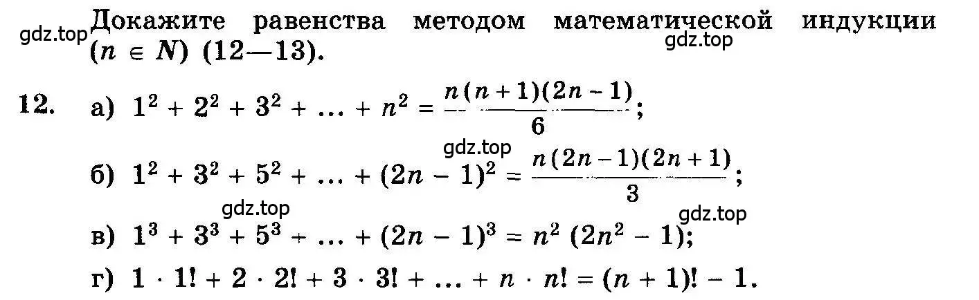 Условие номер 12 (страница 315) гдз по алгебре 10-11 класс Колмогоров, Абрамов, учебник