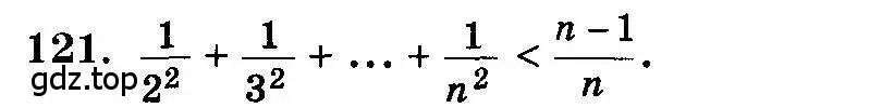 Условие номер 121 (страница 328) гдз по алгебре 10-11 класс Колмогоров, Абрамов, учебник