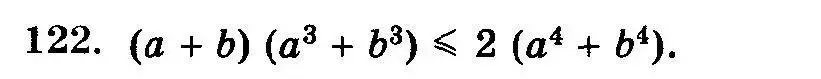 Условие номер 122 (страница 328) гдз по алгебре 10-11 класс Колмогоров, Абрамов, учебник