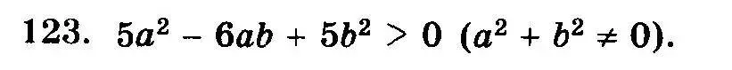 Условие номер 123 (страница 328) гдз по алгебре 10-11 класс Колмогоров, Абрамов, учебник