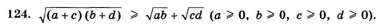Условие номер 124 (страница 328) гдз по алгебре 10-11 класс Колмогоров, Абрамов, учебник