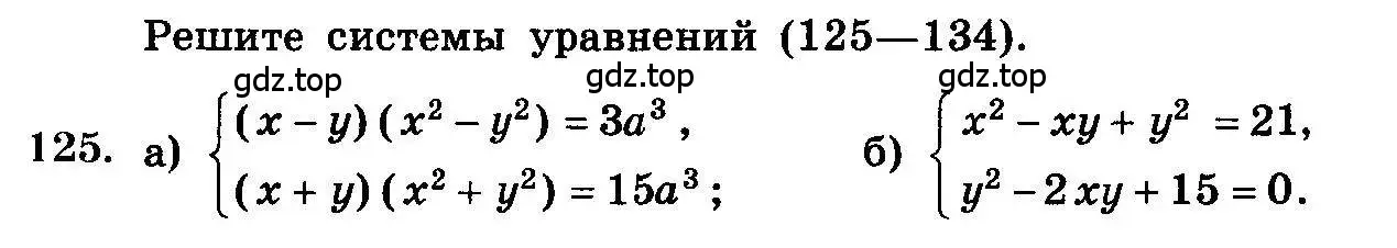 Условие номер 125 (страница 328) гдз по алгебре 10-11 класс Колмогоров, Абрамов, учебник