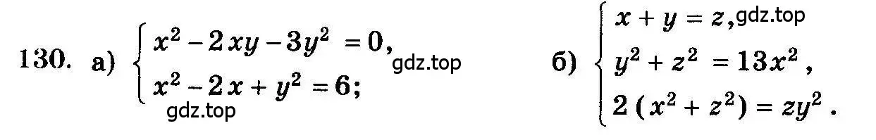 Условие номер 130 (страница 328) гдз по алгебре 10-11 класс Колмогоров, Абрамов, учебник