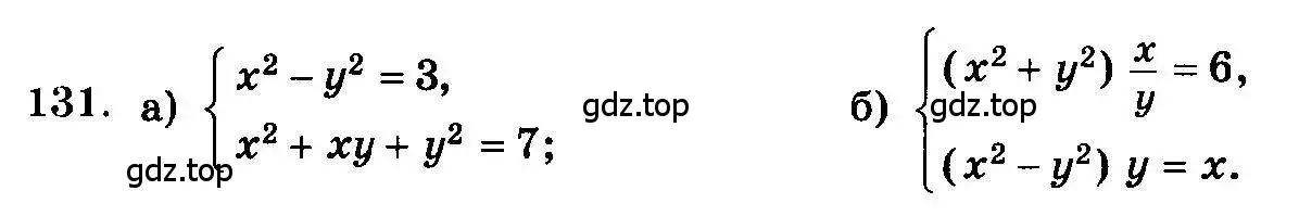 Условие номер 131 (страница 328) гдз по алгебре 10-11 класс Колмогоров, Абрамов, учебник