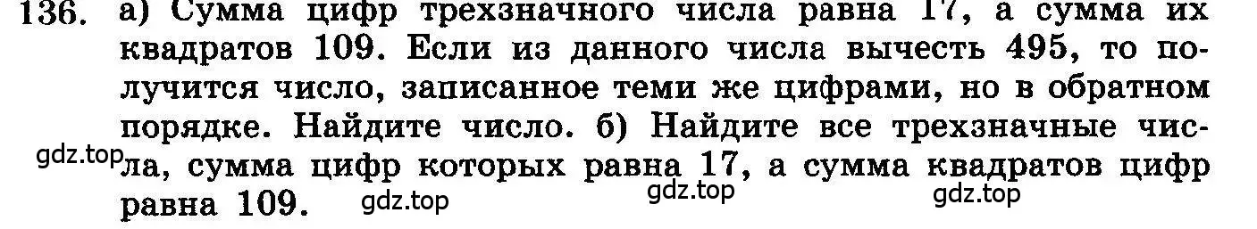 Условие номер 136 (страница 329) гдз по алгебре 10-11 класс Колмогоров, Абрамов, учебник