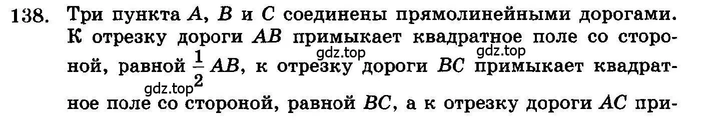 Условие номер 138 (страница 329) гдз по алгебре 10-11 класс Колмогоров, Абрамов, учебник