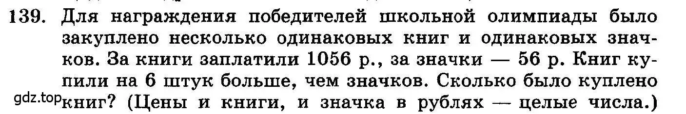 Условие номер 139 (страница 330) гдз по алгебре 10-11 класс Колмогоров, Абрамов, учебник