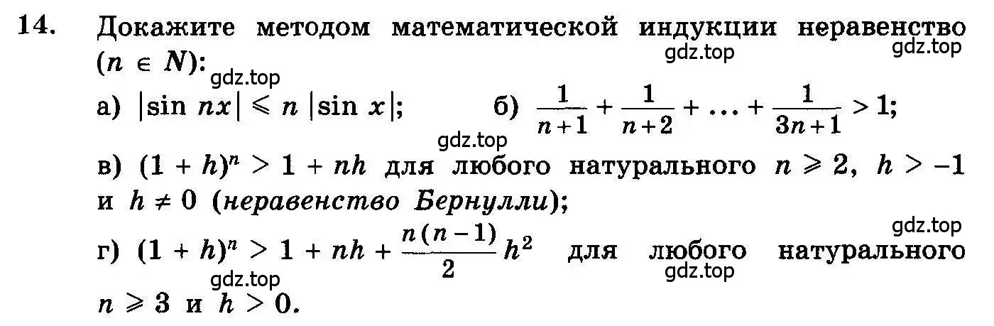 Условие номер 14 (страница 316) гдз по алгебре 10-11 класс Колмогоров, Абрамов, учебник