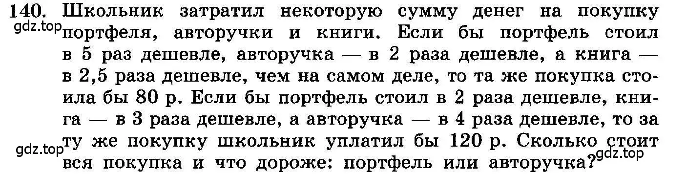 Условие номер 140 (страница 330) гдз по алгебре 10-11 класс Колмогоров, Абрамов, учебник