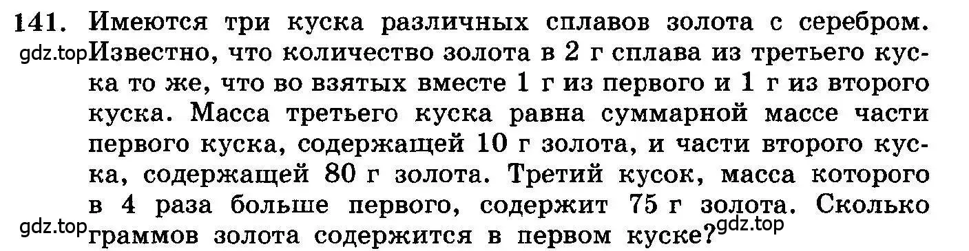 Условие номер 141 (страница 330) гдз по алгебре 10-11 класс Колмогоров, Абрамов, учебник